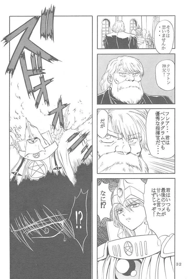 サディスティックマガジン 4号 Page.32