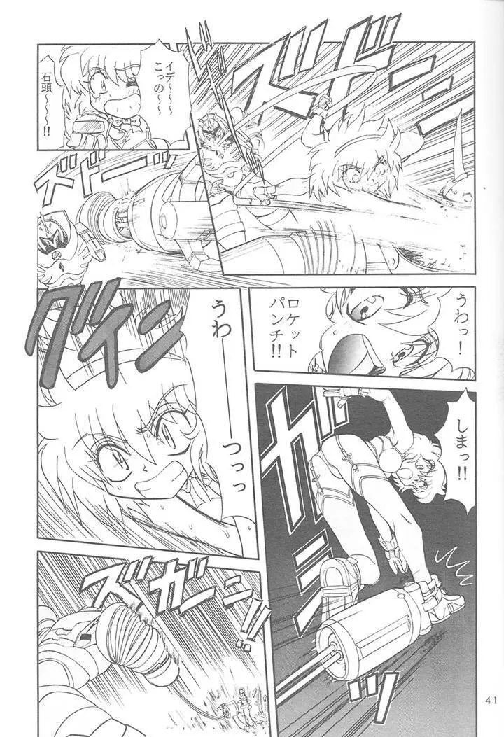 サディスティックマガジン 4号 Page.41
