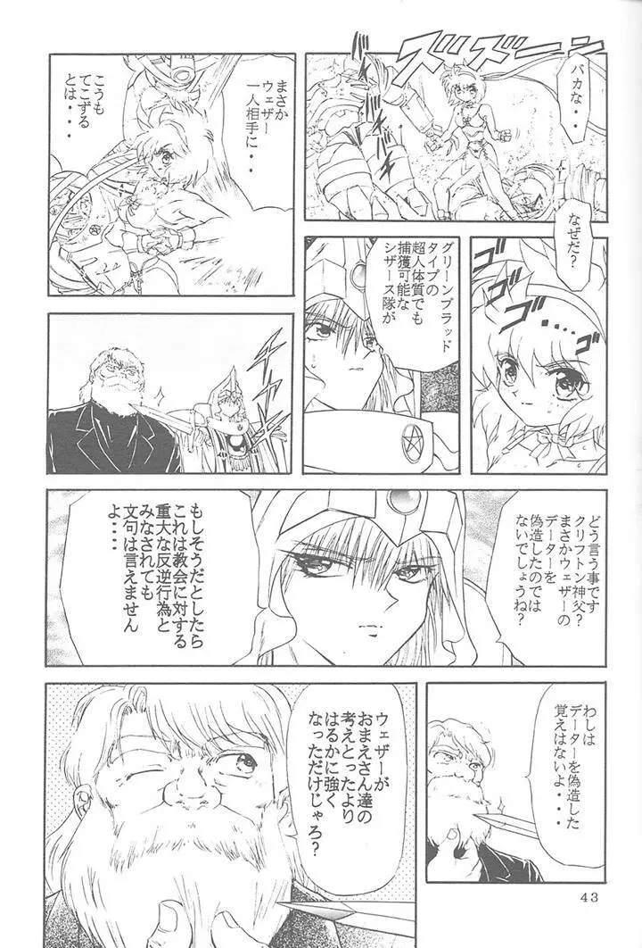 サディスティックマガジン 4号 Page.43