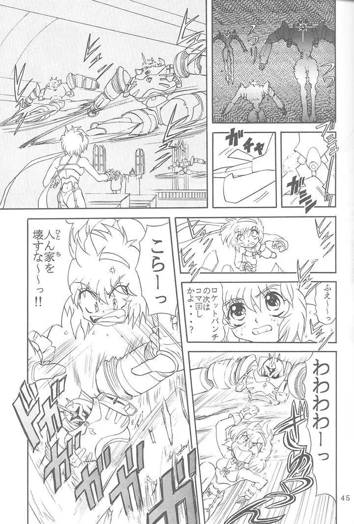 サディスティックマガジン 4号 Page.45