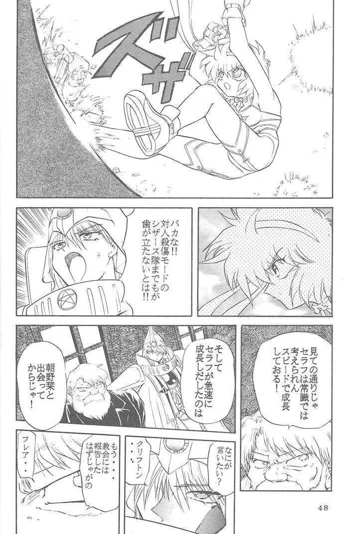 サディスティックマガジン 4号 Page.48