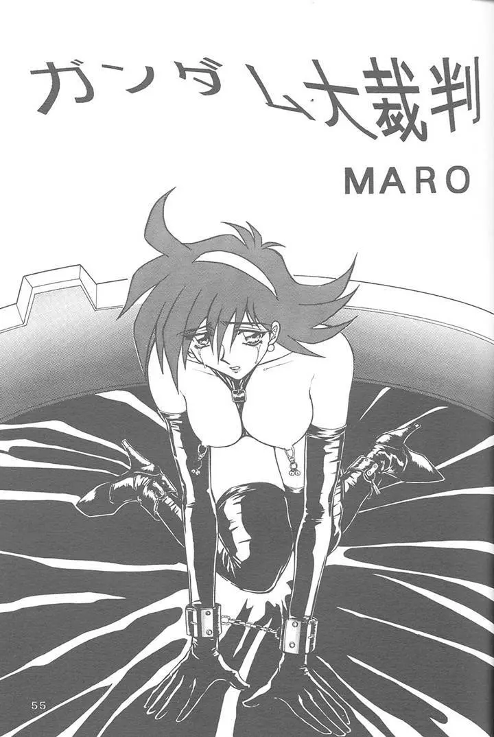 サディスティックマガジン 4号 Page.55
