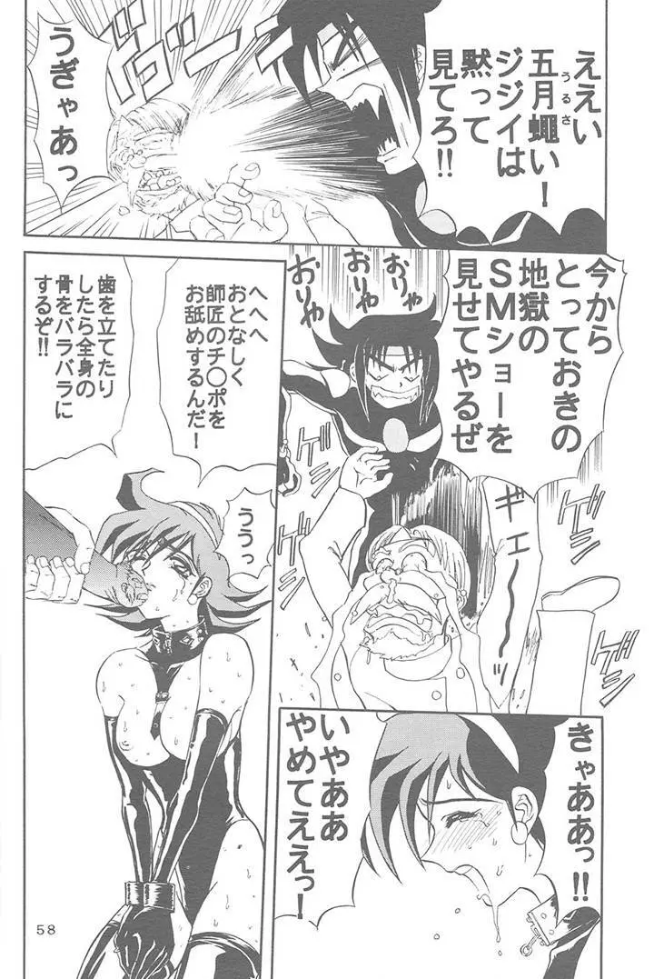 サディスティックマガジン 4号 Page.58