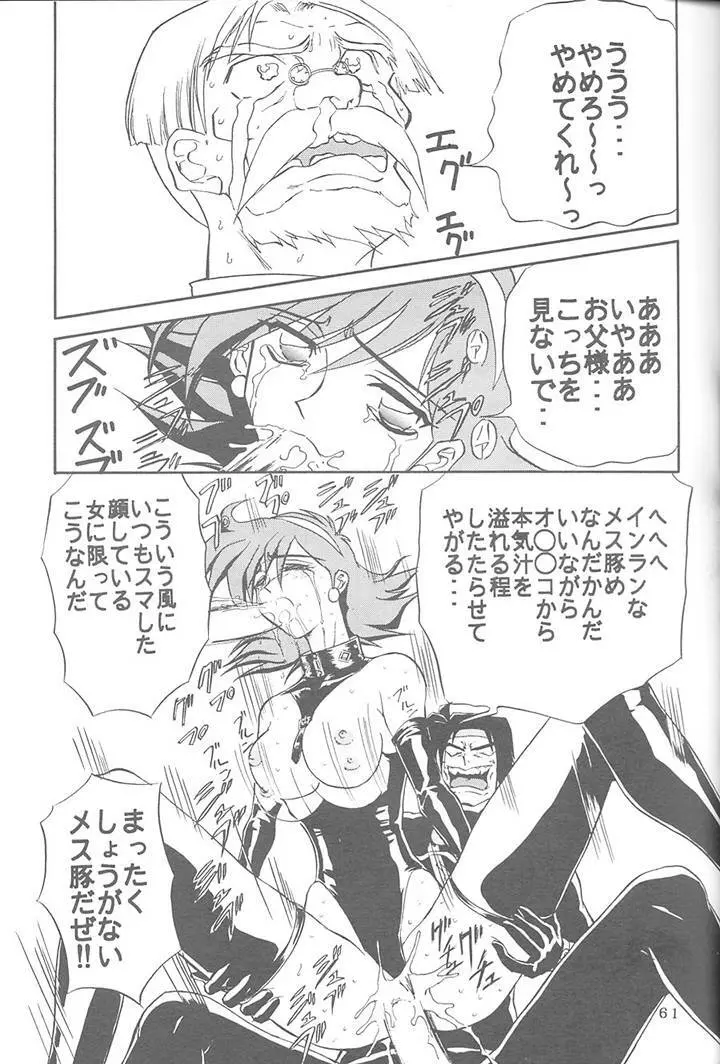 サディスティックマガジン 4号 Page.61