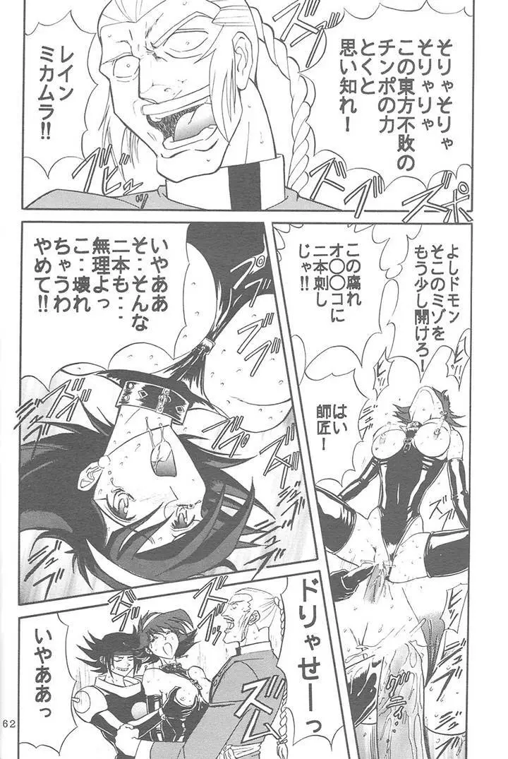 サディスティックマガジン 4号 Page.62