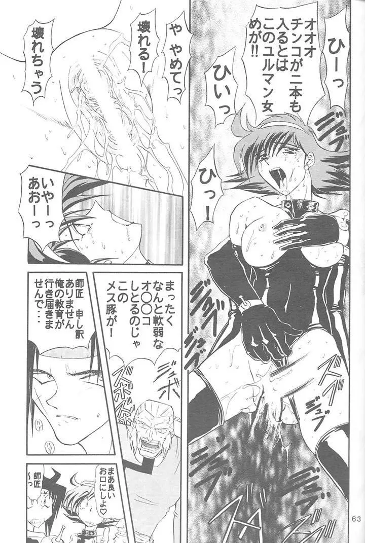 サディスティックマガジン 4号 Page.63
