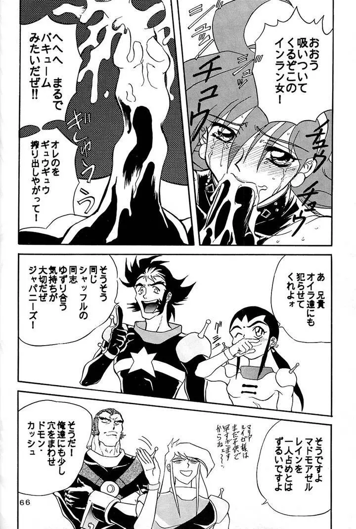 サディスティックマガジン 4号 Page.66