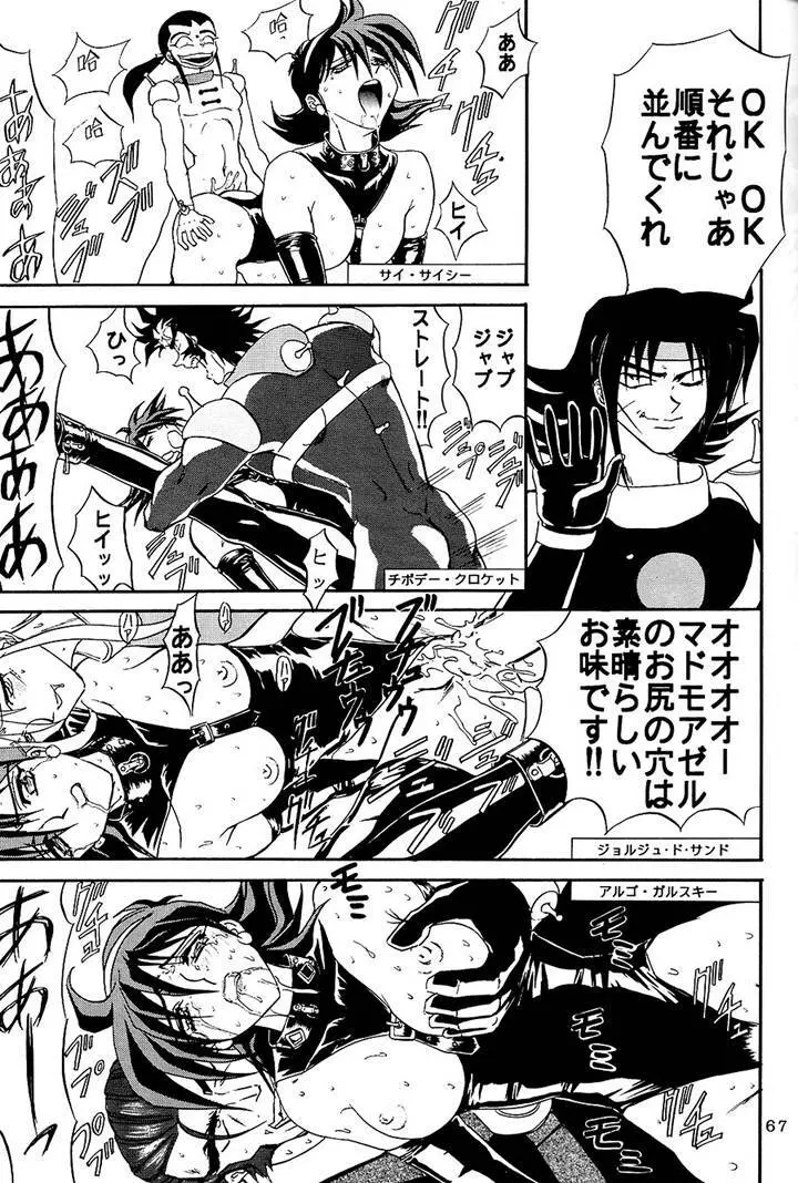 サディスティックマガジン 4号 Page.67