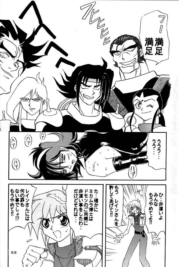 サディスティックマガジン 4号 Page.68