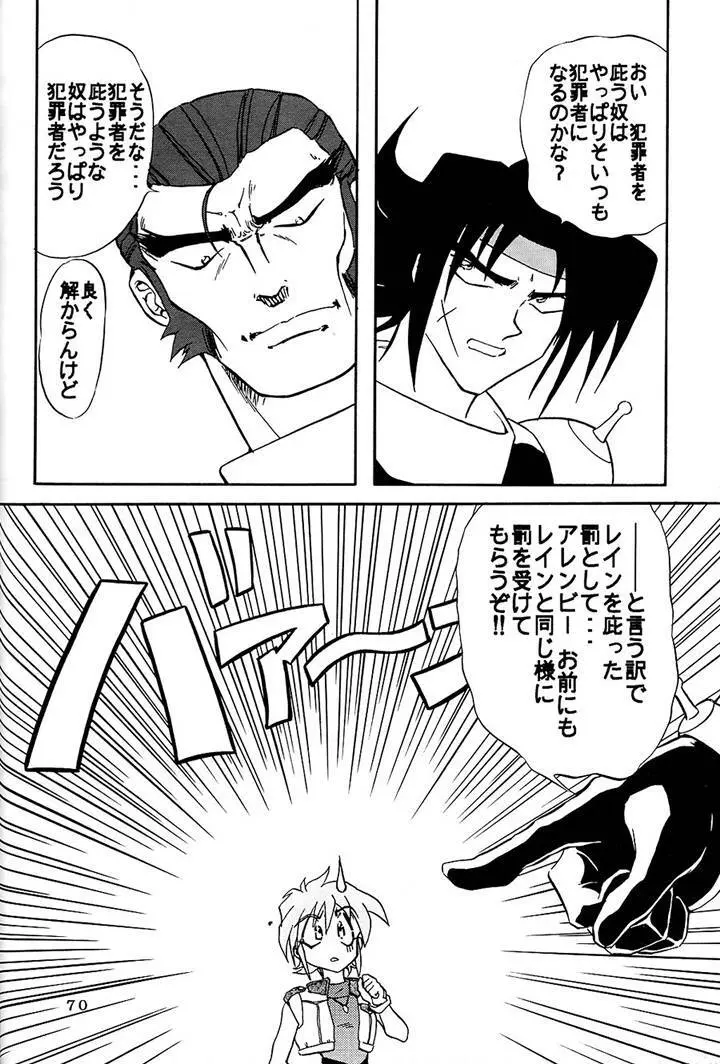 サディスティックマガジン 4号 Page.70