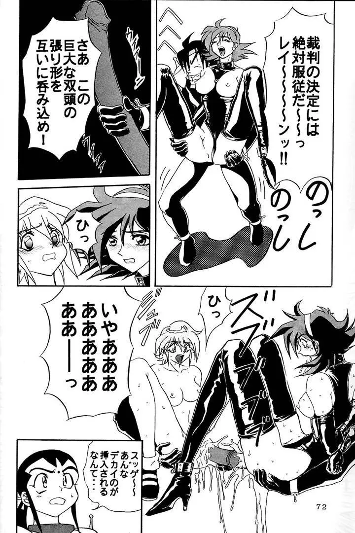 サディスティックマガジン 4号 Page.72
