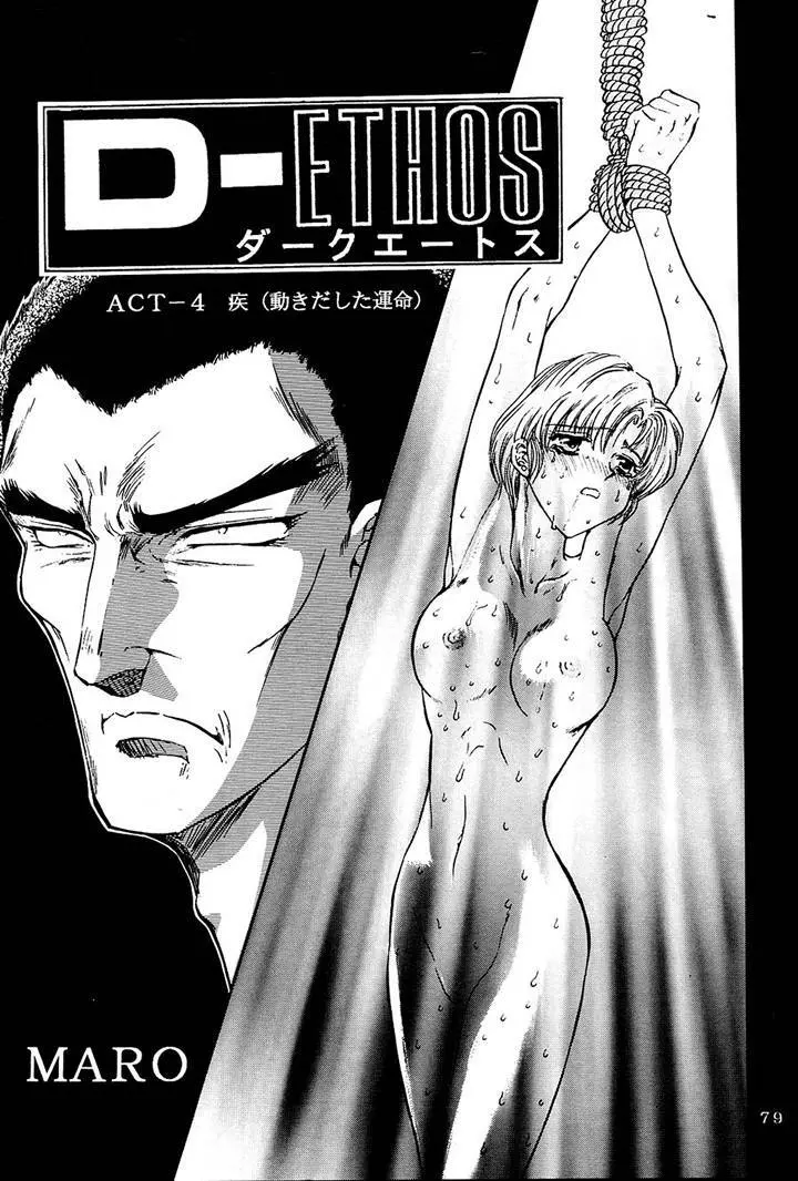 サディスティックマガジン 4号 Page.79