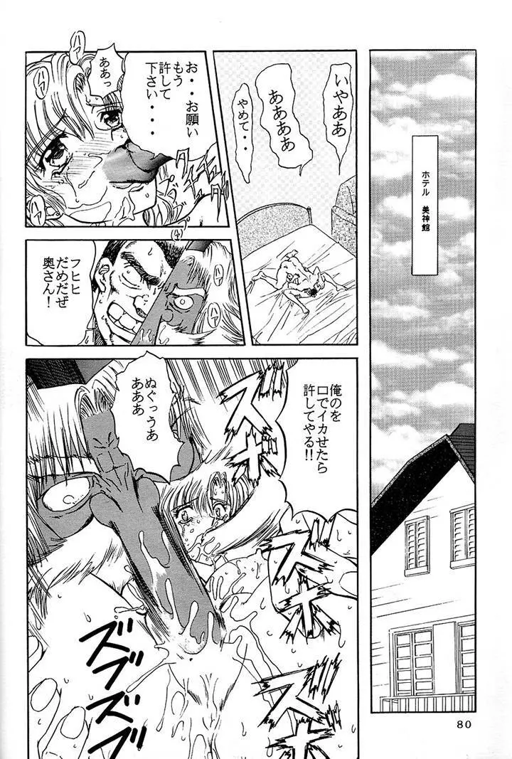 サディスティックマガジン 4号 Page.80