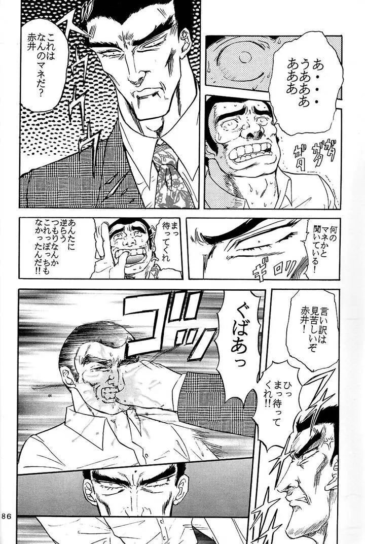 サディスティックマガジン 4号 Page.86