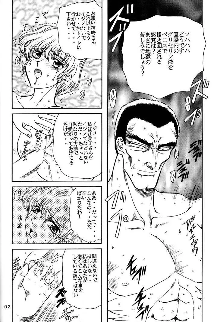 サディスティックマガジン 4号 Page.92