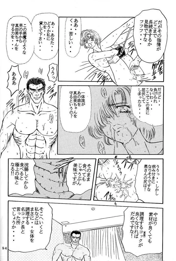 サディスティックマガジン 4号 Page.94