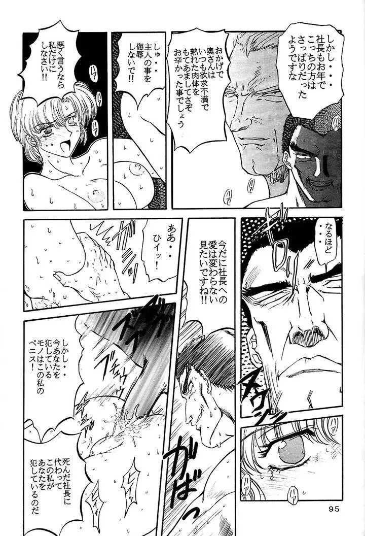 サディスティックマガジン 4号 Page.95