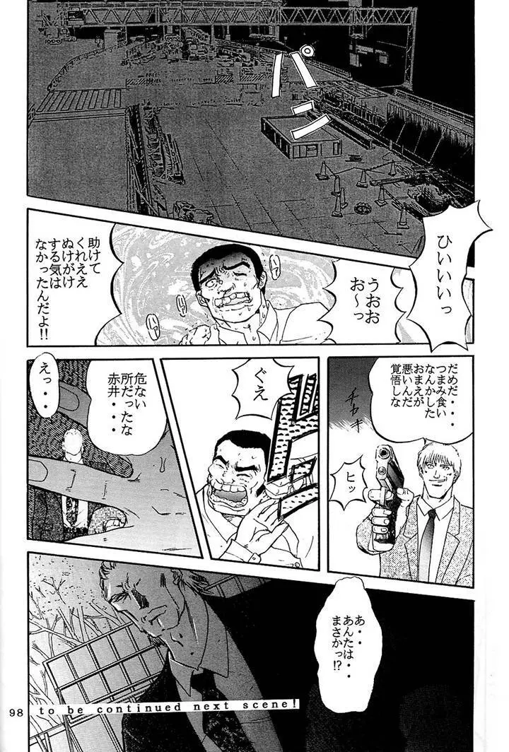 サディスティックマガジン 4号 Page.98