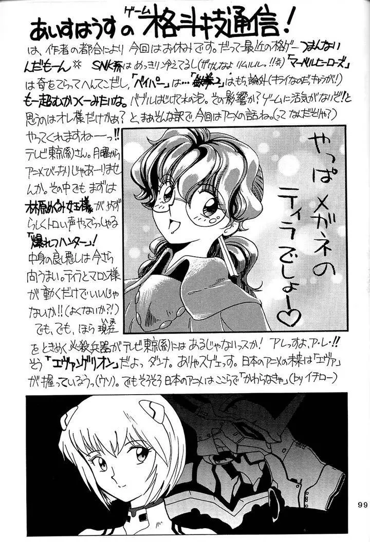 サディスティックマガジン 4号 Page.99