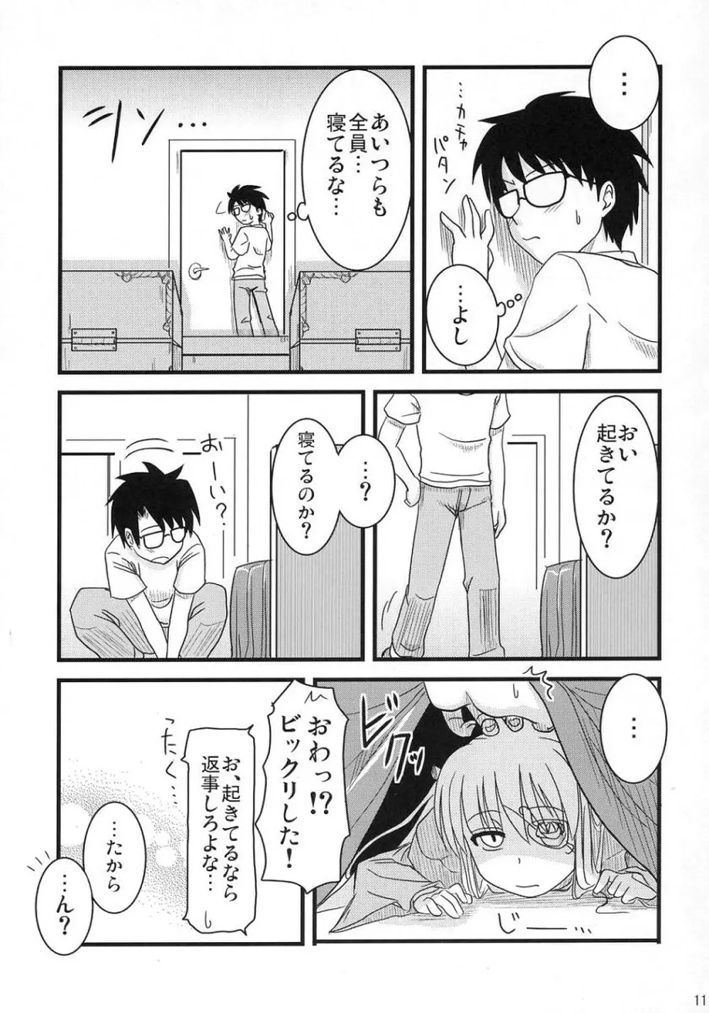 蒼と薔薇 Page.10
