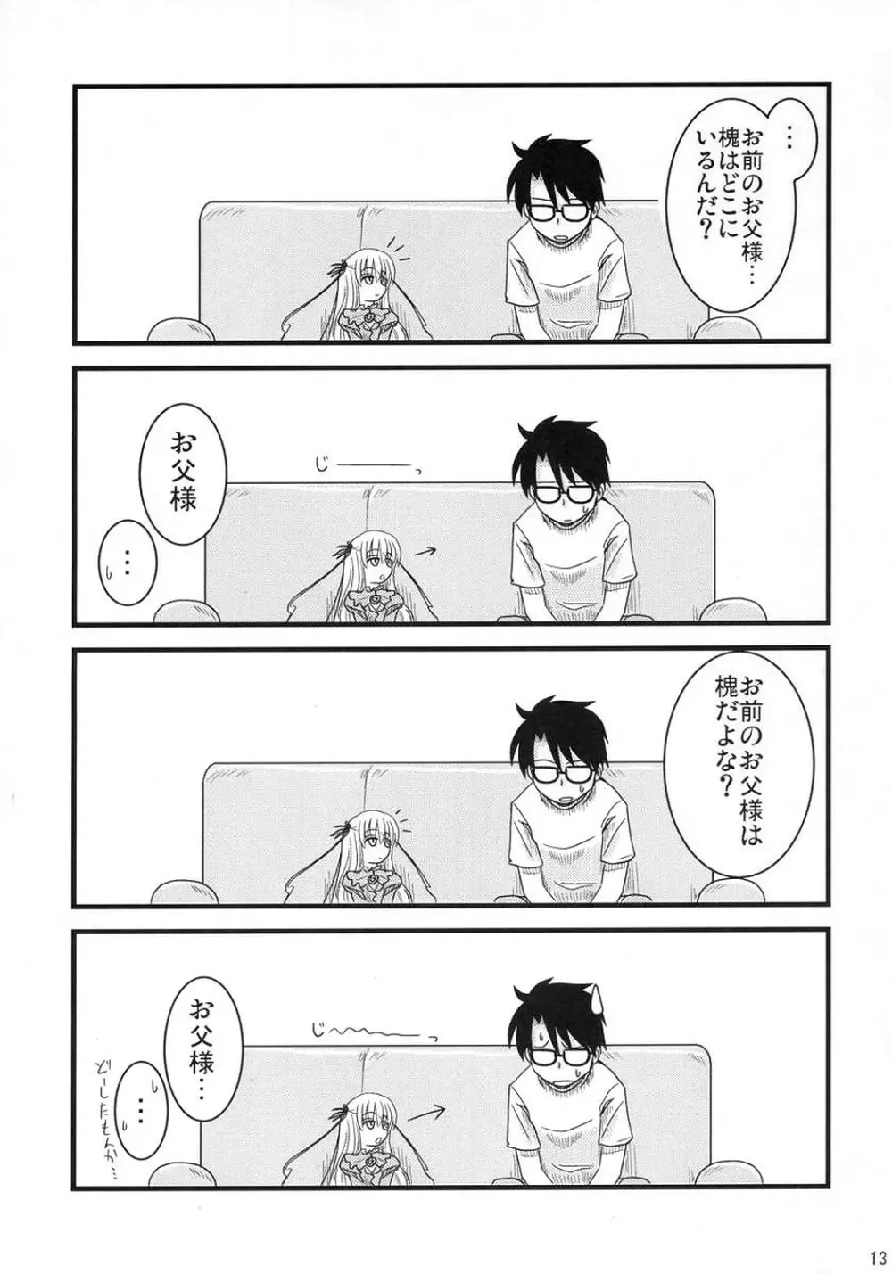 蒼と薔薇 Page.12