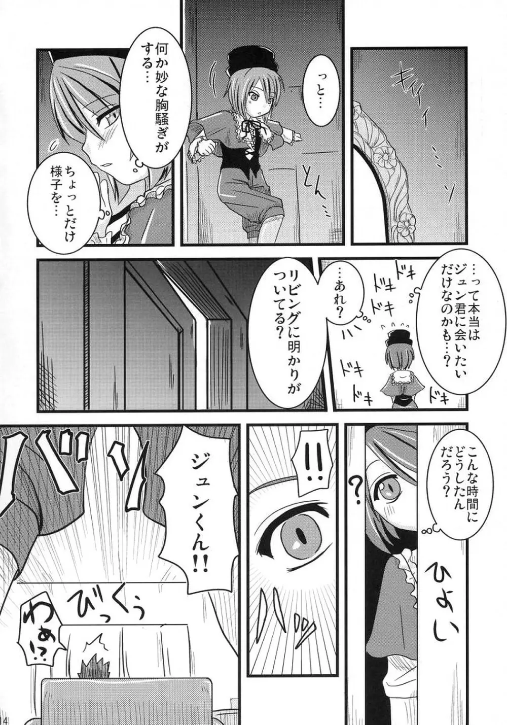 蒼と薔薇 Page.13