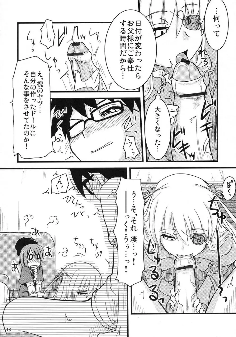 蒼と薔薇 Page.17