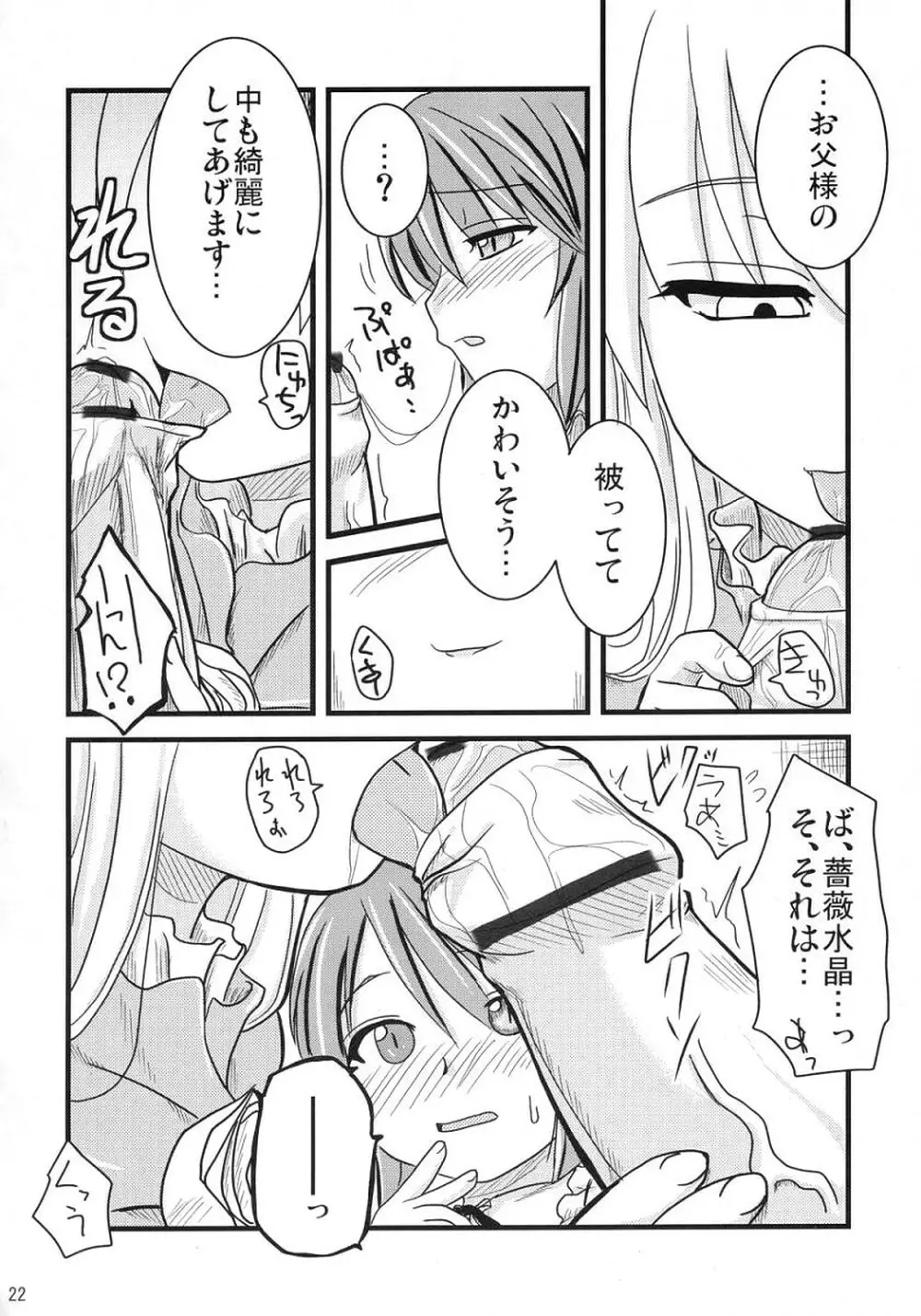 蒼と薔薇 Page.21
