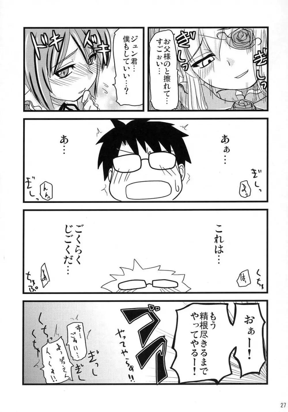 蒼と薔薇 Page.26
