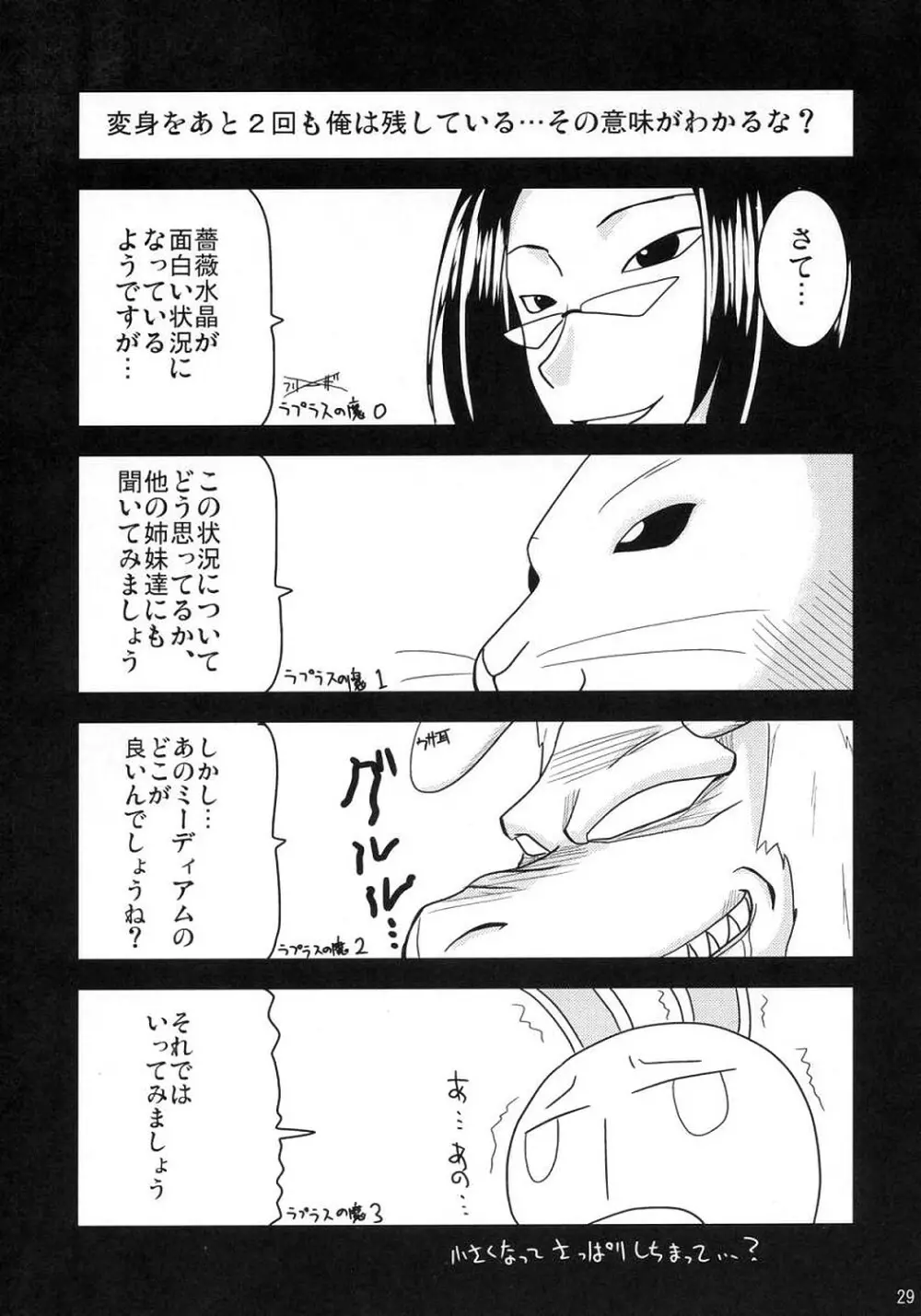 蒼と薔薇 Page.28