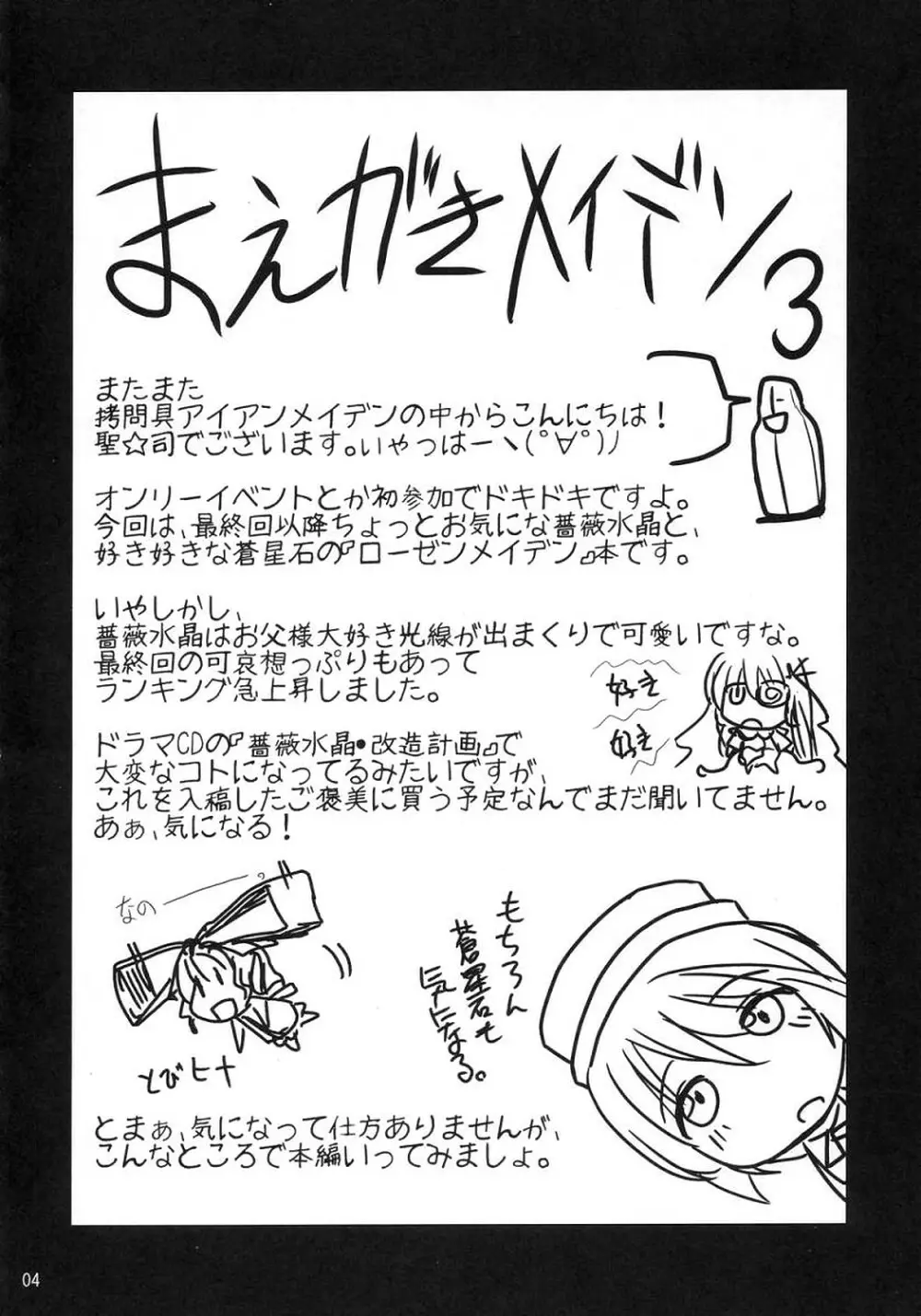 蒼と薔薇 Page.3