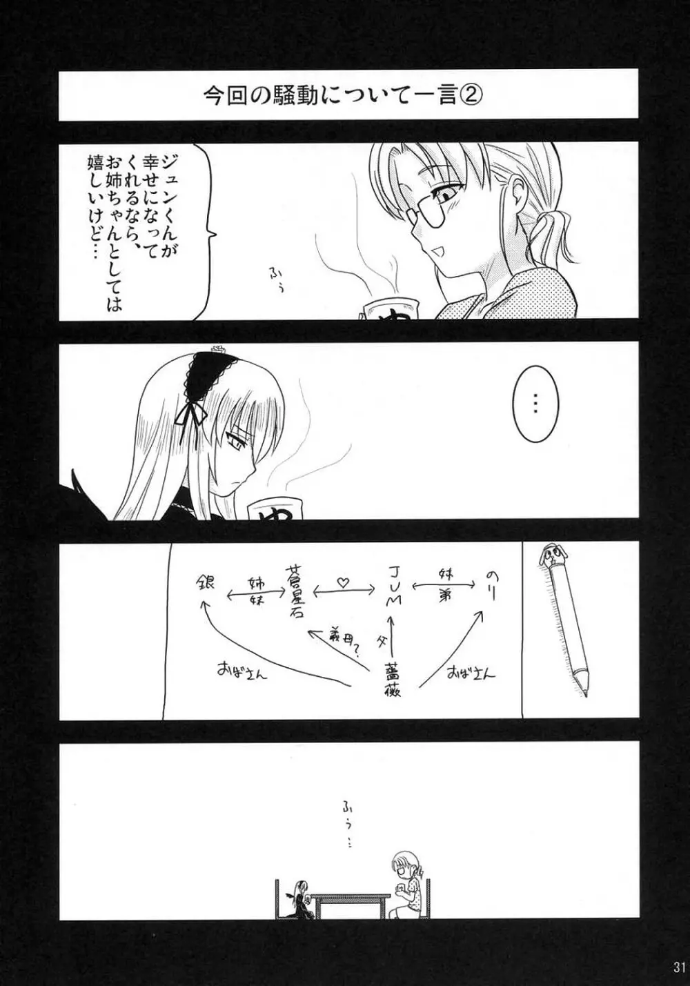 蒼と薔薇 Page.30