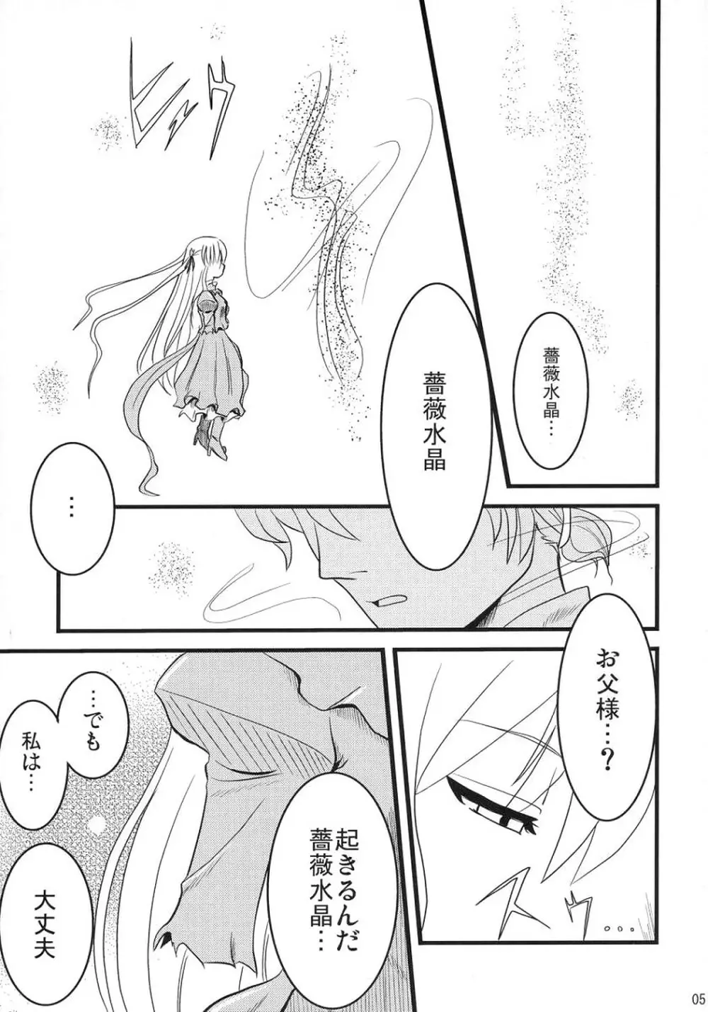 蒼と薔薇 Page.4