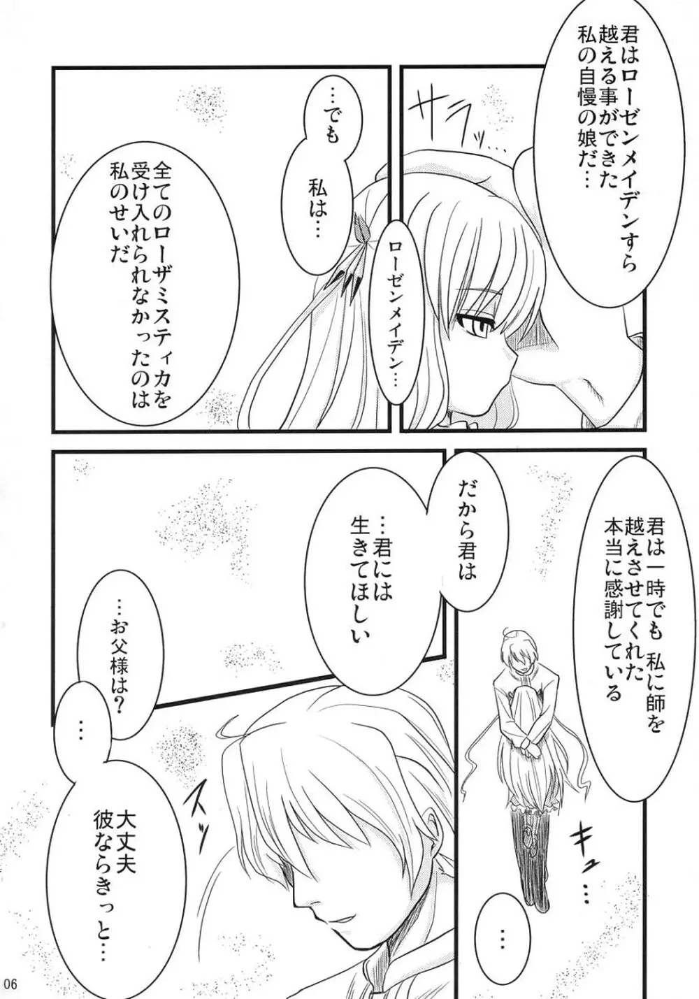 蒼と薔薇 Page.5