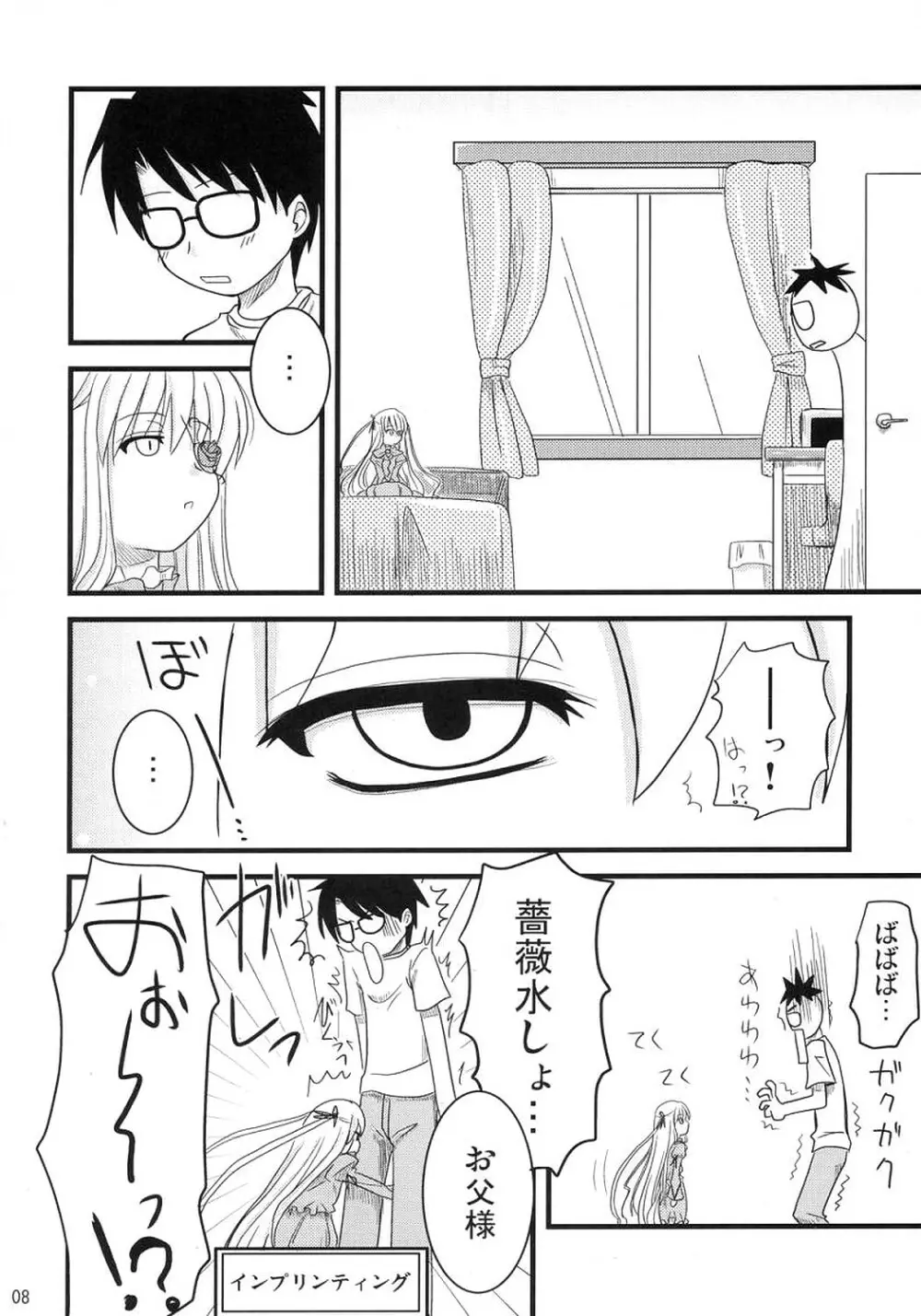 蒼と薔薇 Page.7
