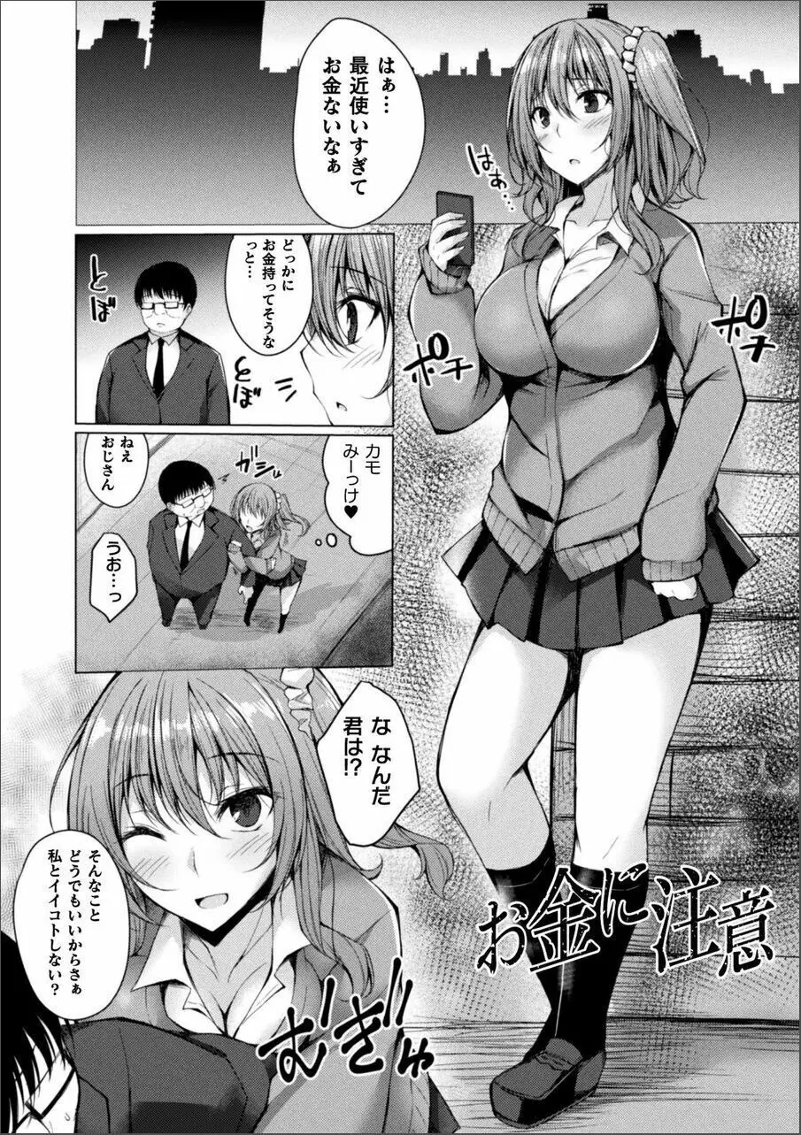 浸触ミステリイサークル Page.171