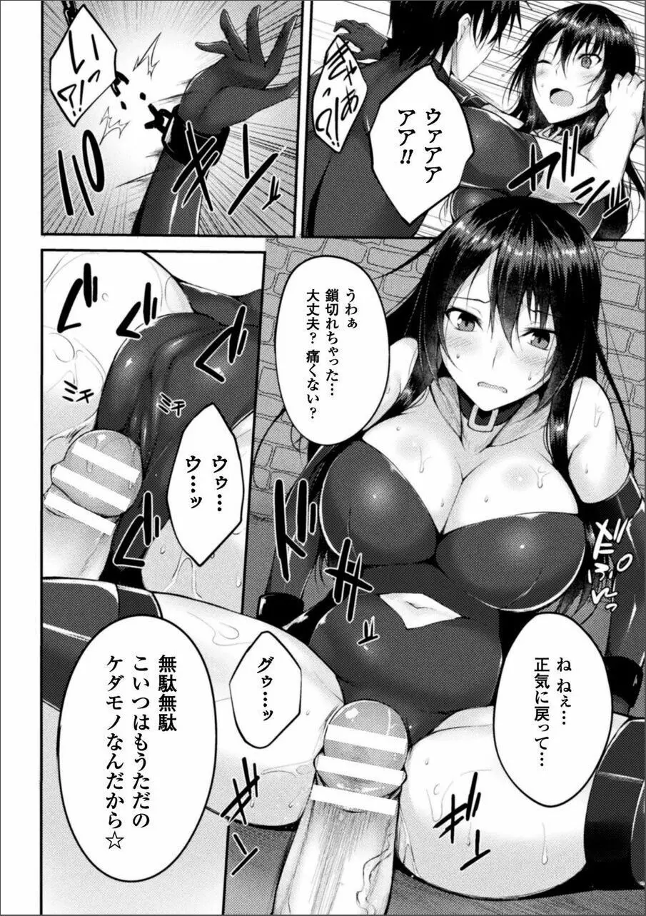 浸触ミステリイサークル Page.68