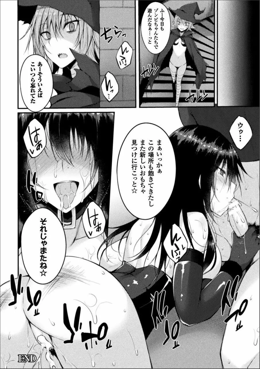 浸触ミステリイサークル Page.78