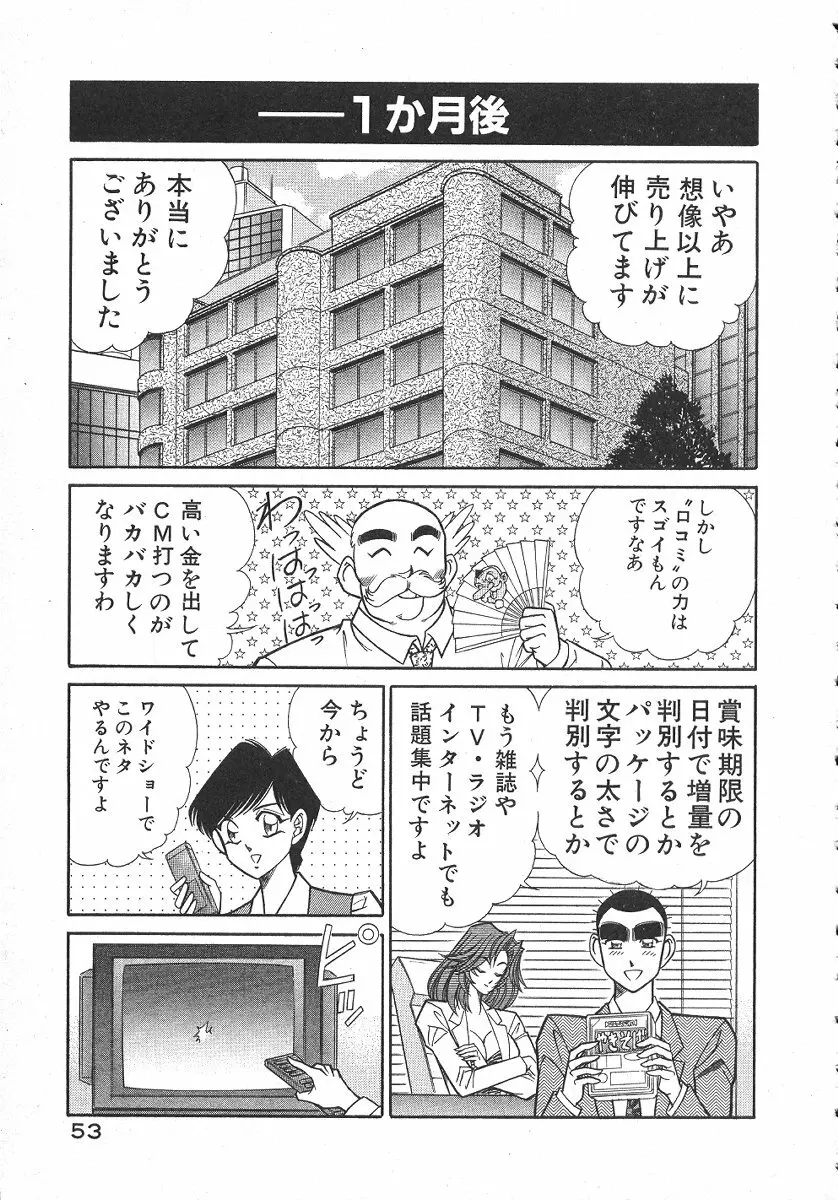 売る女 1 Page.56