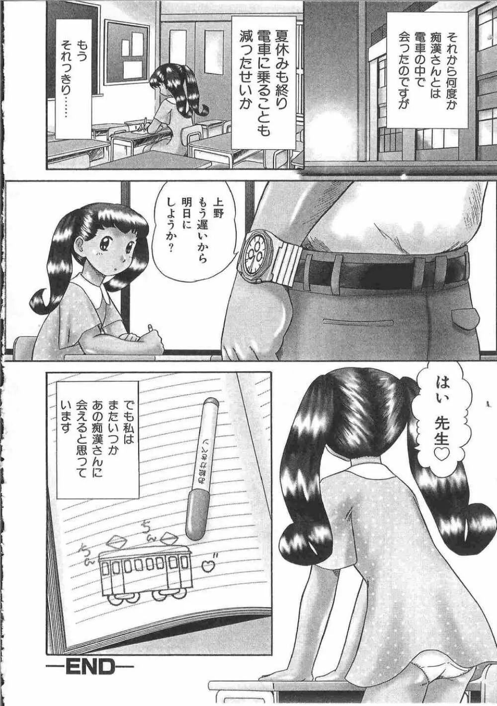 てぃんてぃん電車2 電車でGOアンソロジー Page.111