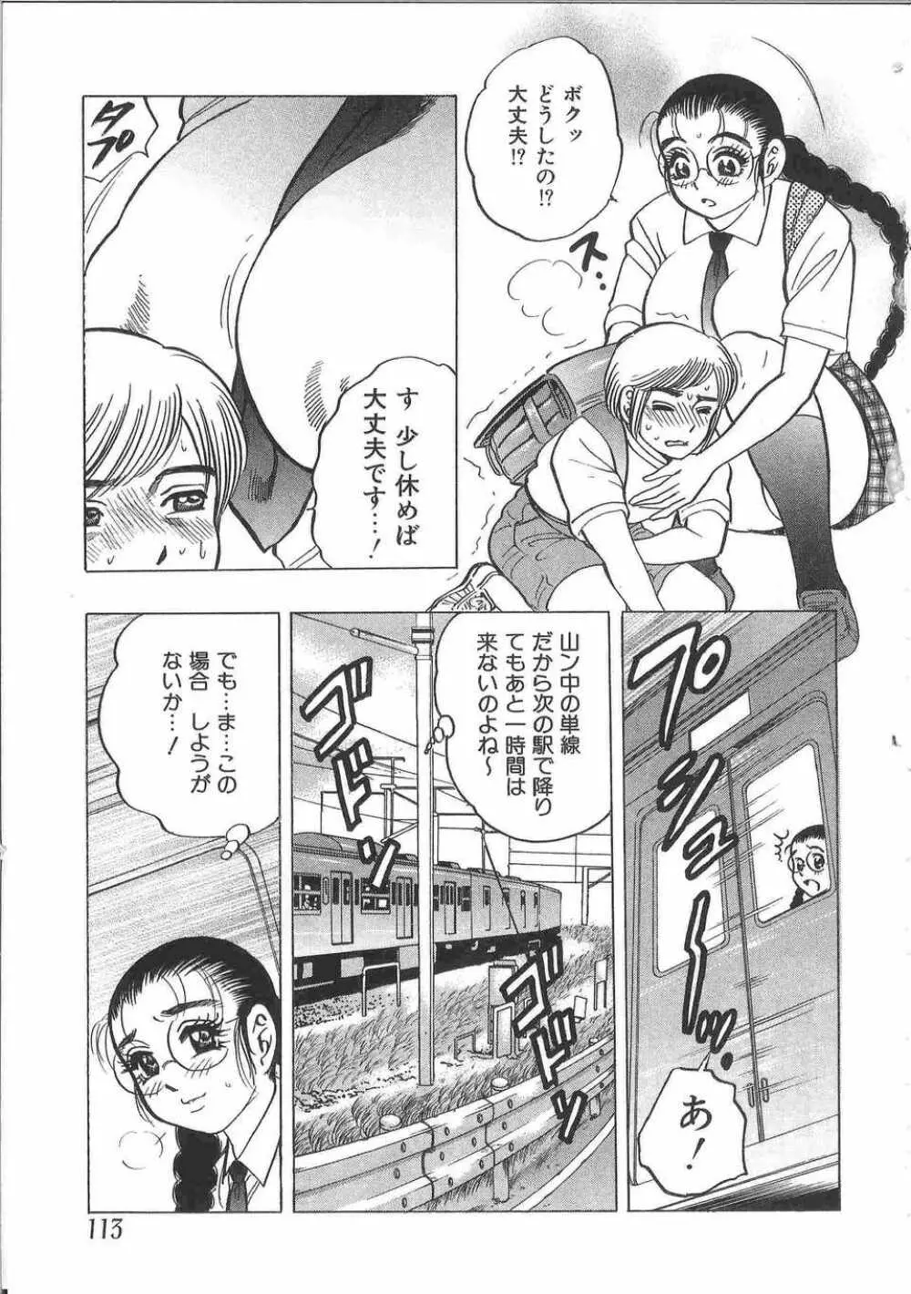 てぃんてぃん電車2 電車でGOアンソロジー Page.116