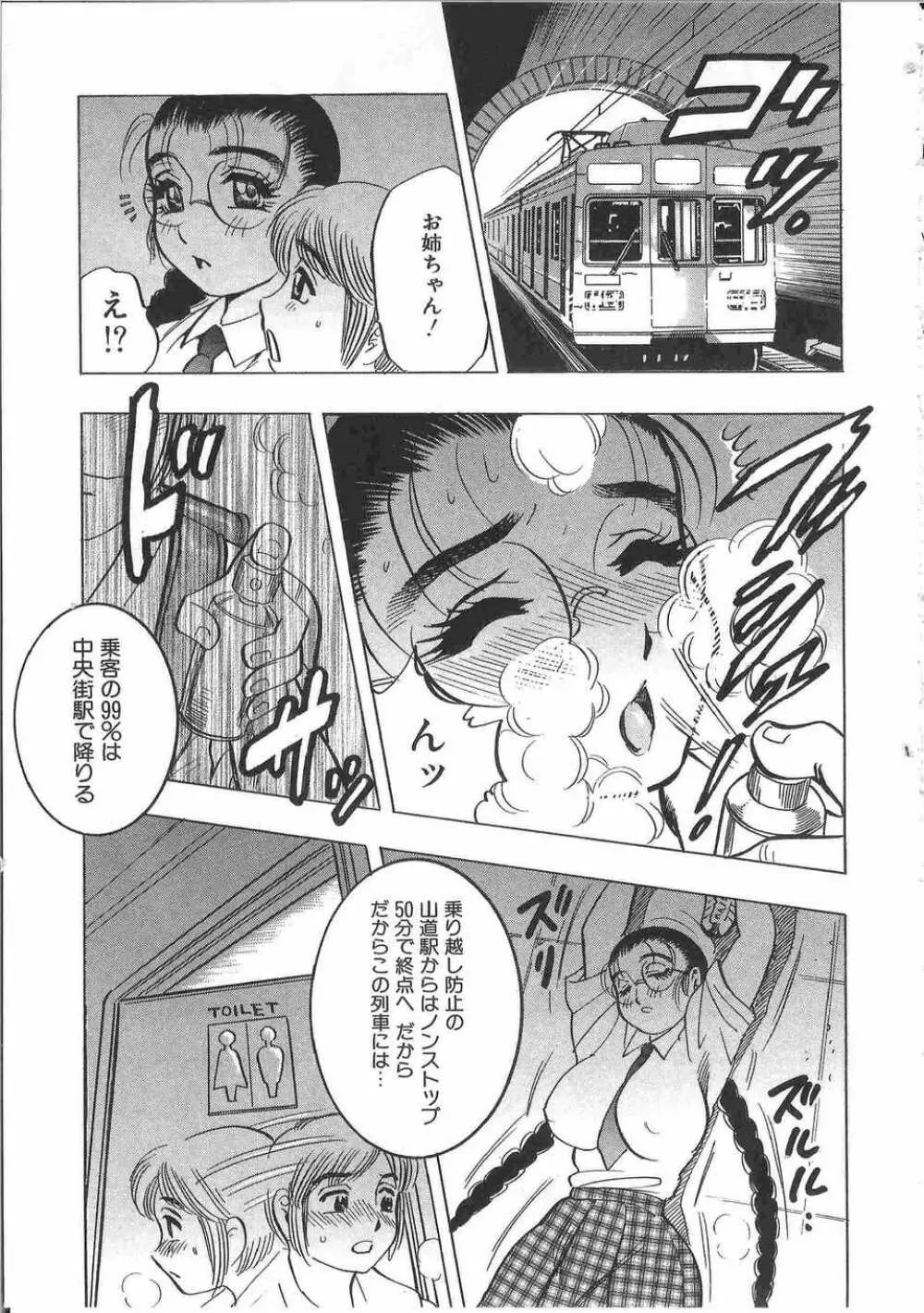 てぃんてぃん電車2 電車でGOアンソロジー Page.118