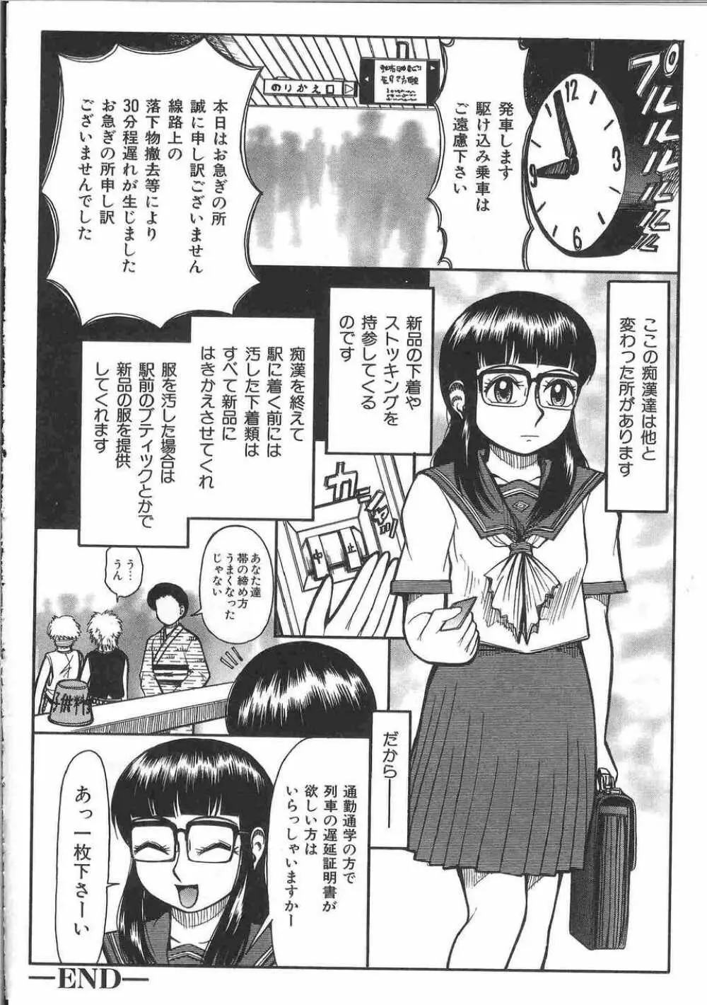 てぃんてぃん電車2 電車でGOアンソロジー Page.163