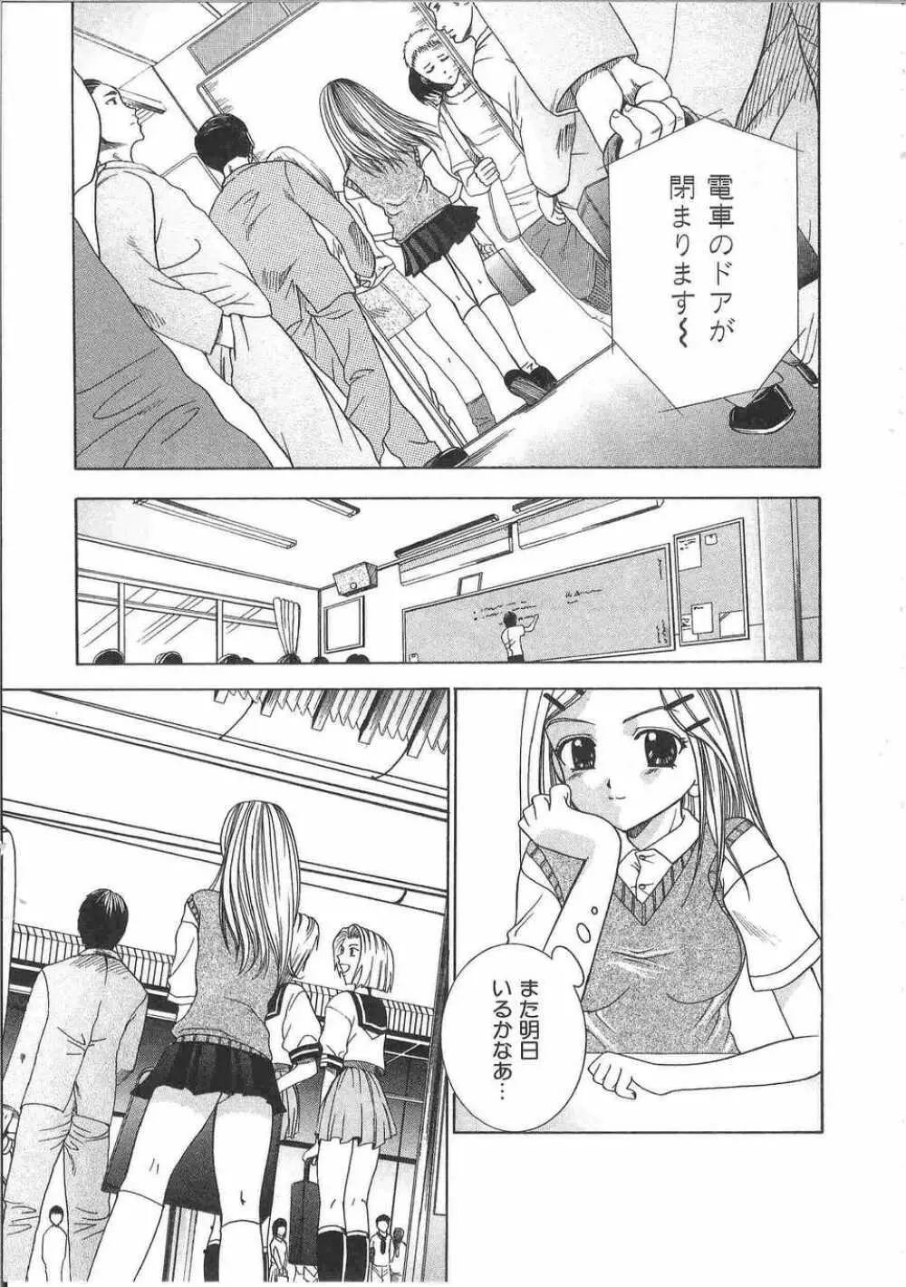 てぃんてぃん電車2 電車でGOアンソロジー Page.170