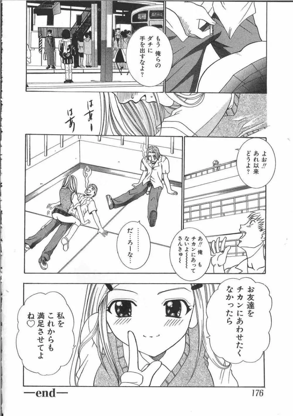 てぃんてぃん電車2 電車でGOアンソロジー Page.179