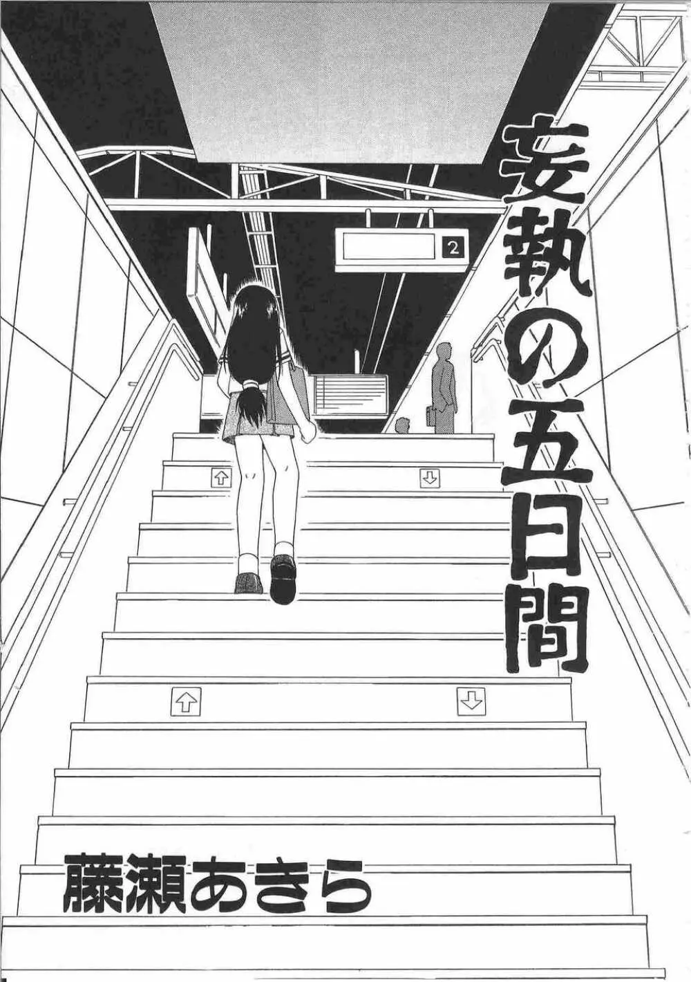 てぃんてぃん電車2 電車でGOアンソロジー Page.180