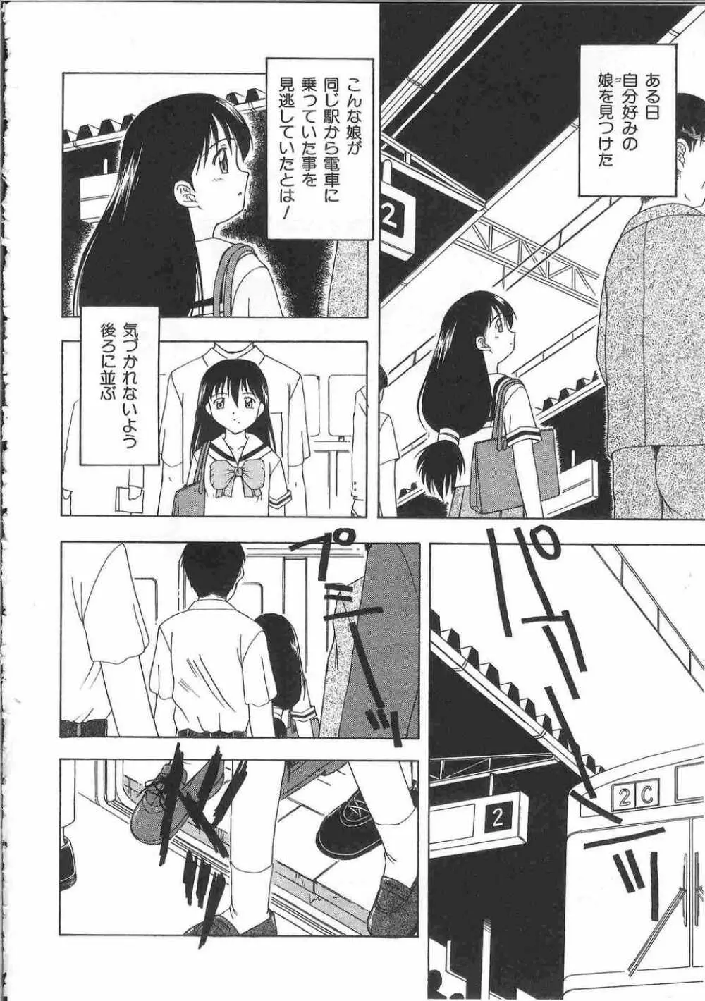 てぃんてぃん電車2 電車でGOアンソロジー Page.181
