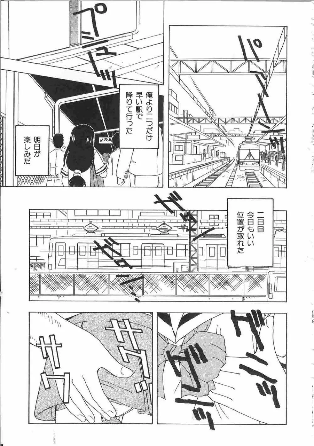 てぃんてぃん電車2 電車でGOアンソロジー Page.184