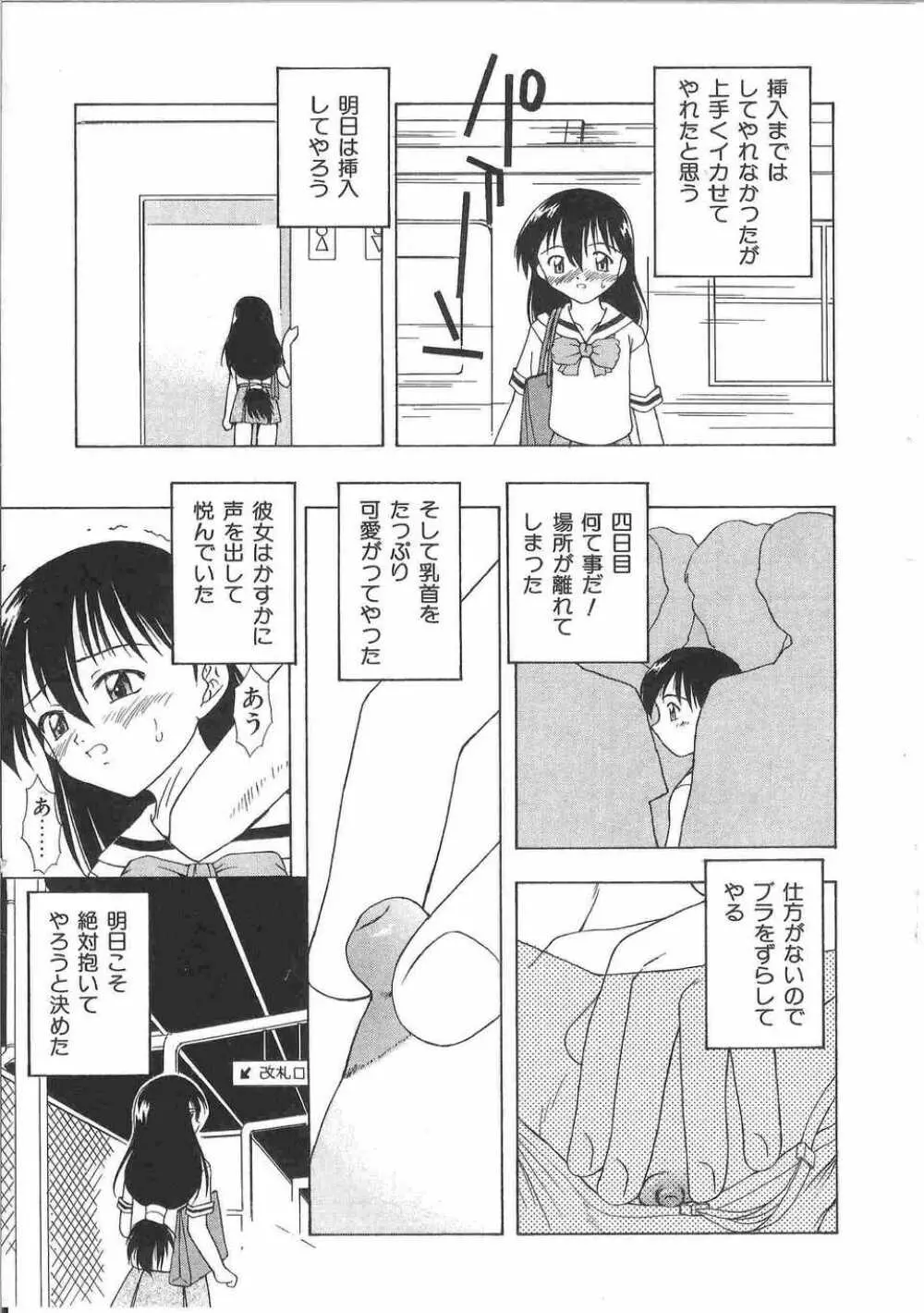てぃんてぃん電車2 電車でGOアンソロジー Page.190