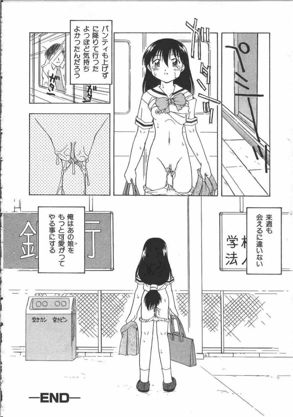 てぃんてぃん電車2 電車でGOアンソロジー Page.195
